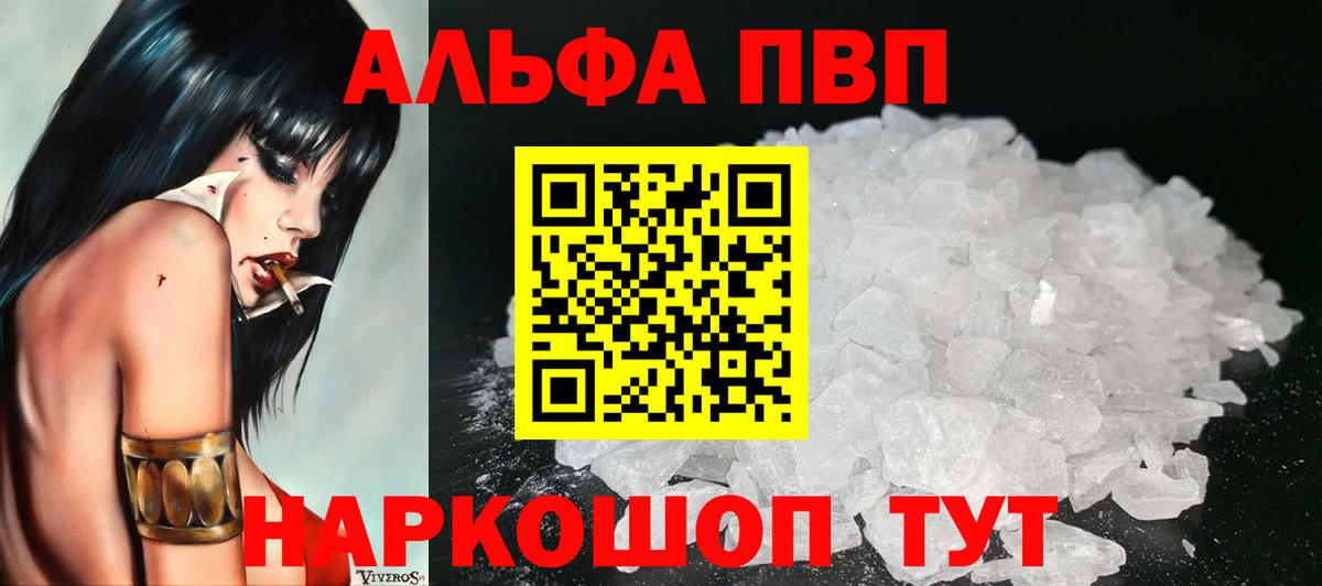 Alpha-PVP Соль Алушта