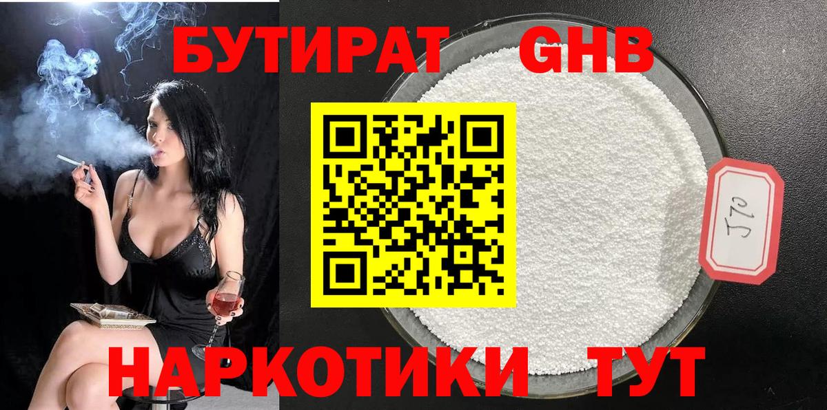 Алушта  БУТИРАТ  Вход с VPN  Бутират BDO 